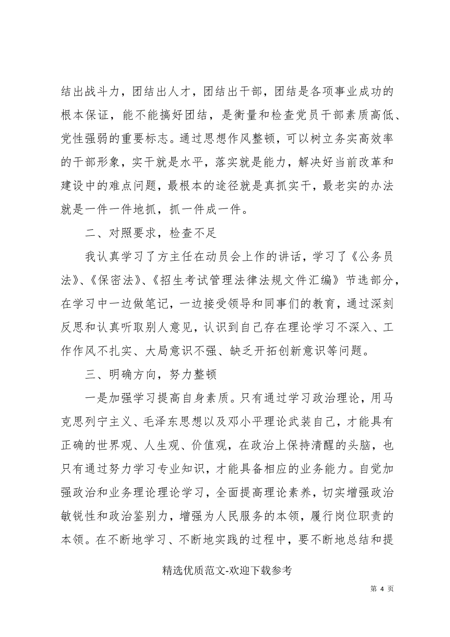 针对党员干部行为规范心得体会5篇_第4页