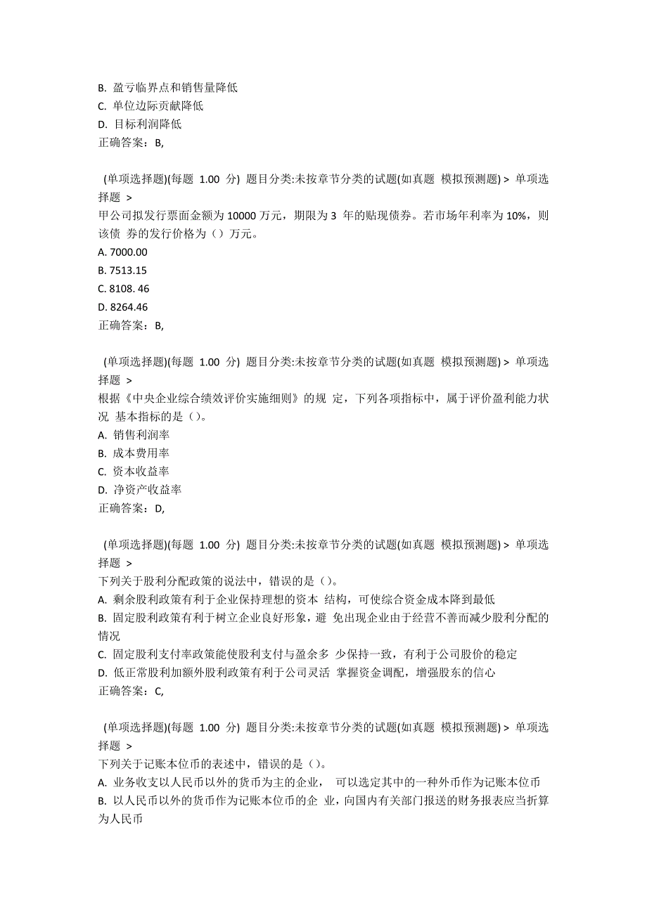 2021年注册税务师《财务与会计》真题_第3页