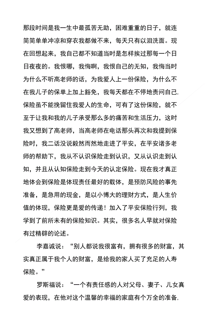 寿险的意义与功用,演讲稿_第3页