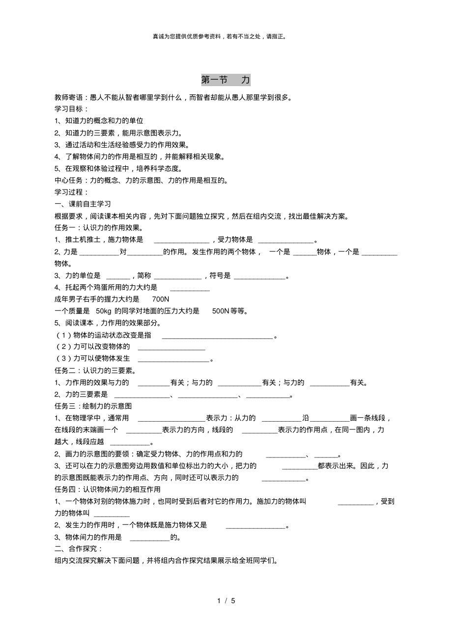 2019年春八年级物理下册第七章第1节力学案(新版)新人教版_第1页