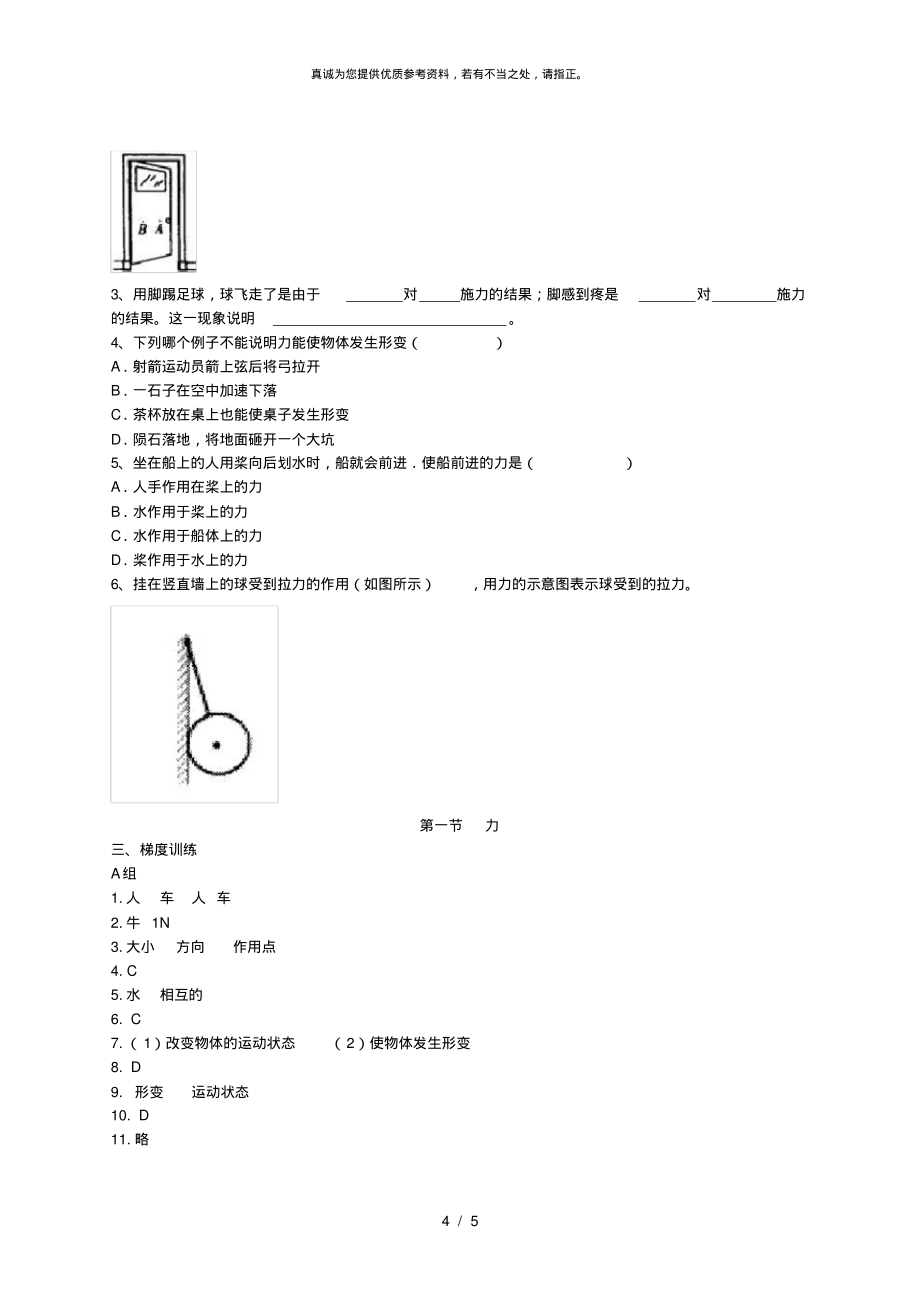 2019年春八年级物理下册第七章第1节力学案(新版)新人教版_第4页