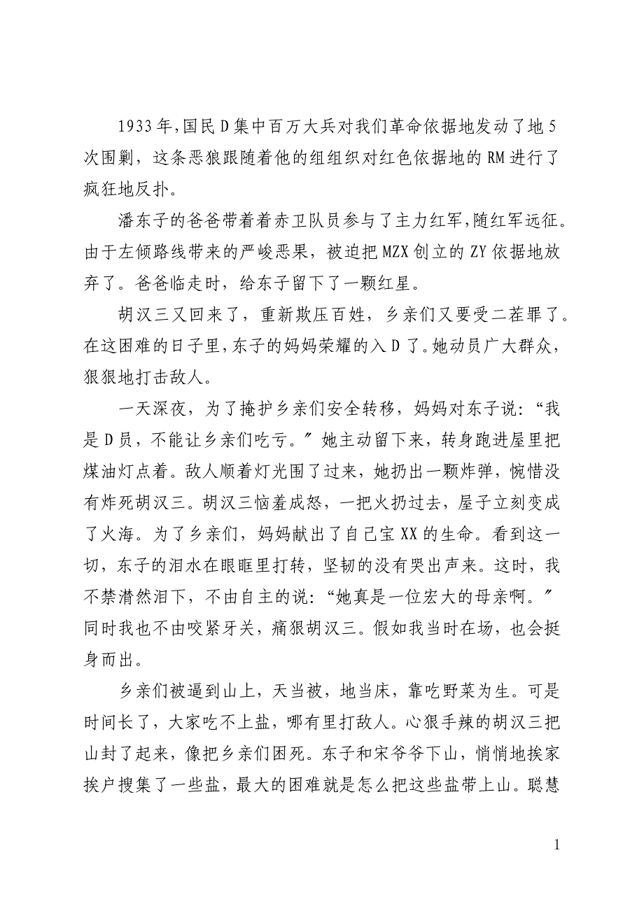 关于《闪闪的红星》5篇心得体会1000字_第2页