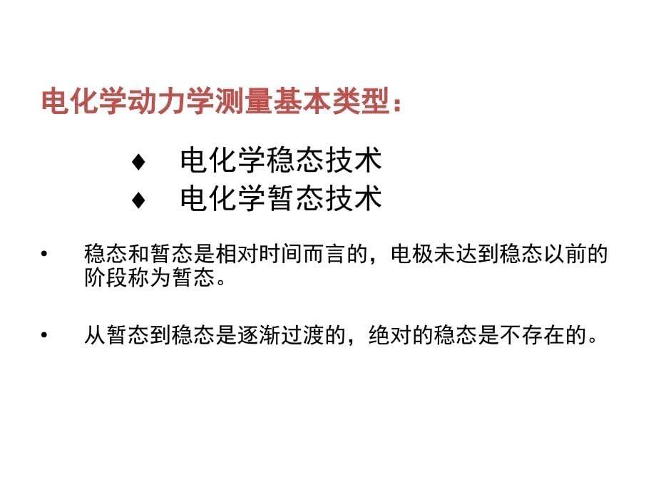 金属大实验：典型工程用钢的电化学腐蚀实验_第5页