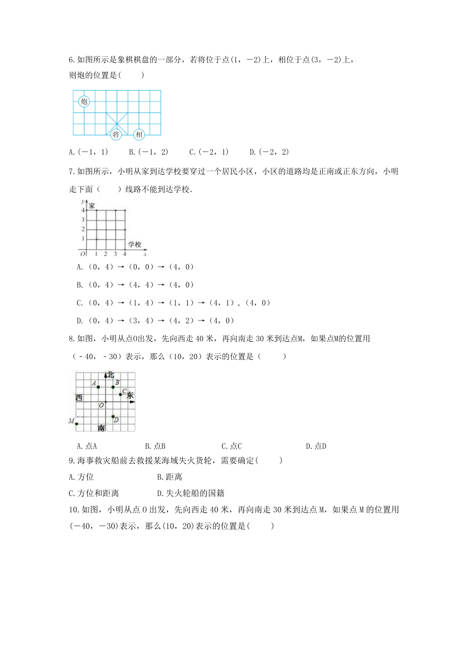 2021年北师大版数学八年级上册3.1《确定位置》同步练习卷（含答案）_第2页