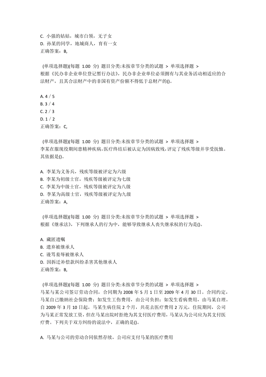 2021年社会工作者《社会工作法规与政策（中级）》模拟试题五1_第3页