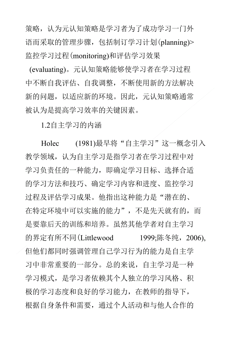 信息技术环境下大学生英语自主学习能力的培养_第2页