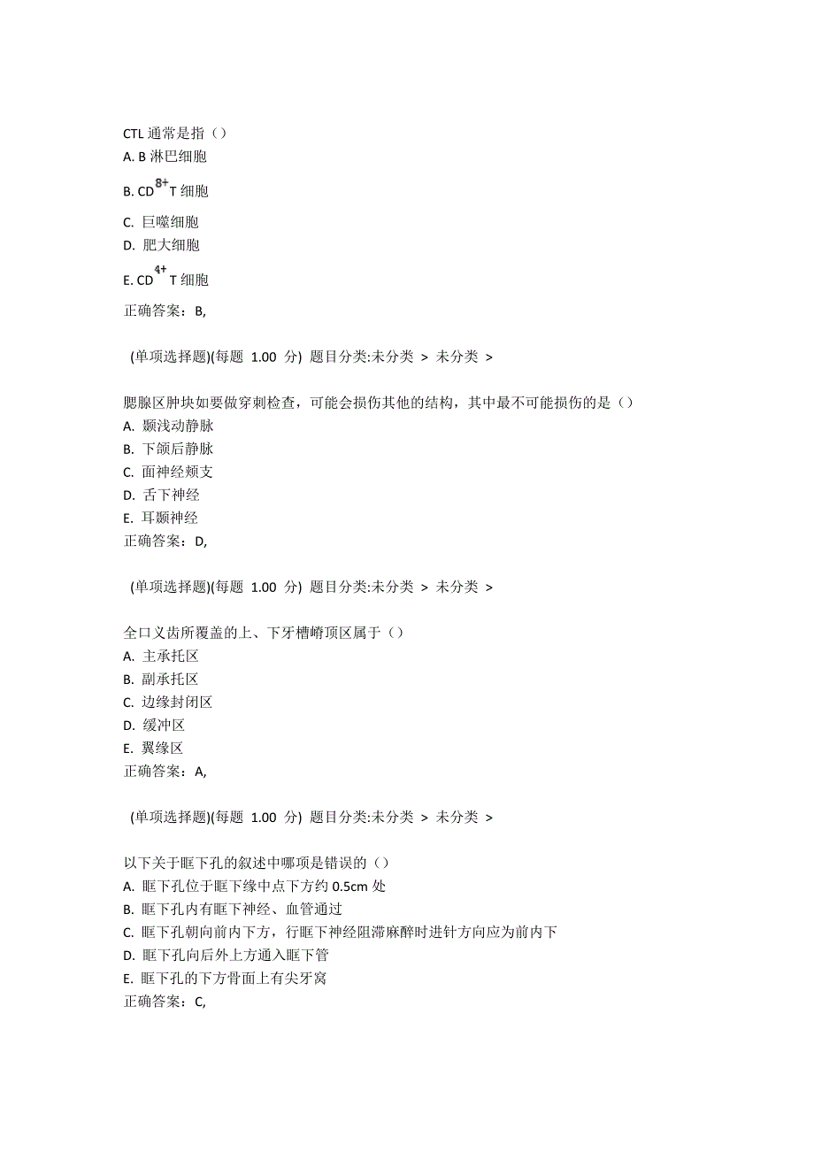 真题精编试卷（三）第一单元_第4页