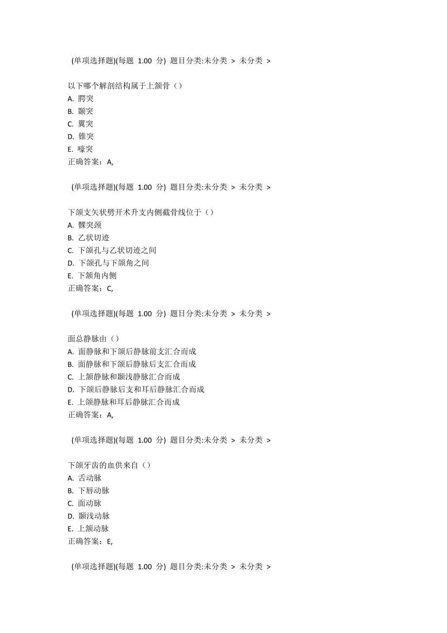 真题精编试卷（三）第一单元_第5页