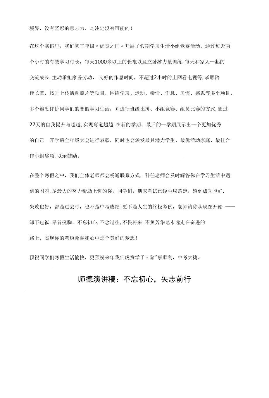 期末结业典礼讲话稿：成功只属于坚持和拼搏的追梦者与_第4页