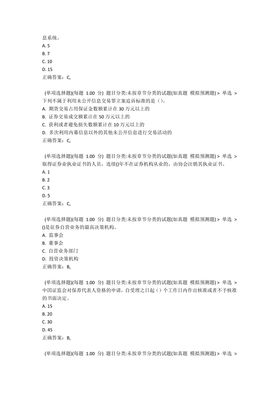 2021年3月考前押题八《证券市场基本法律法规》_第4页