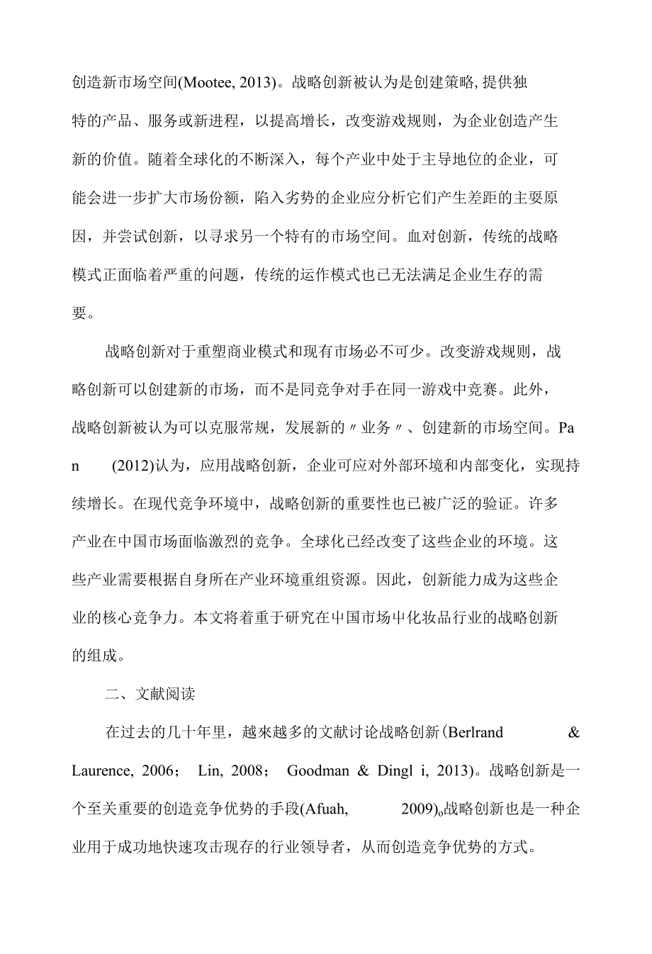 基于特定产业基础下的战略创新研究_第2页