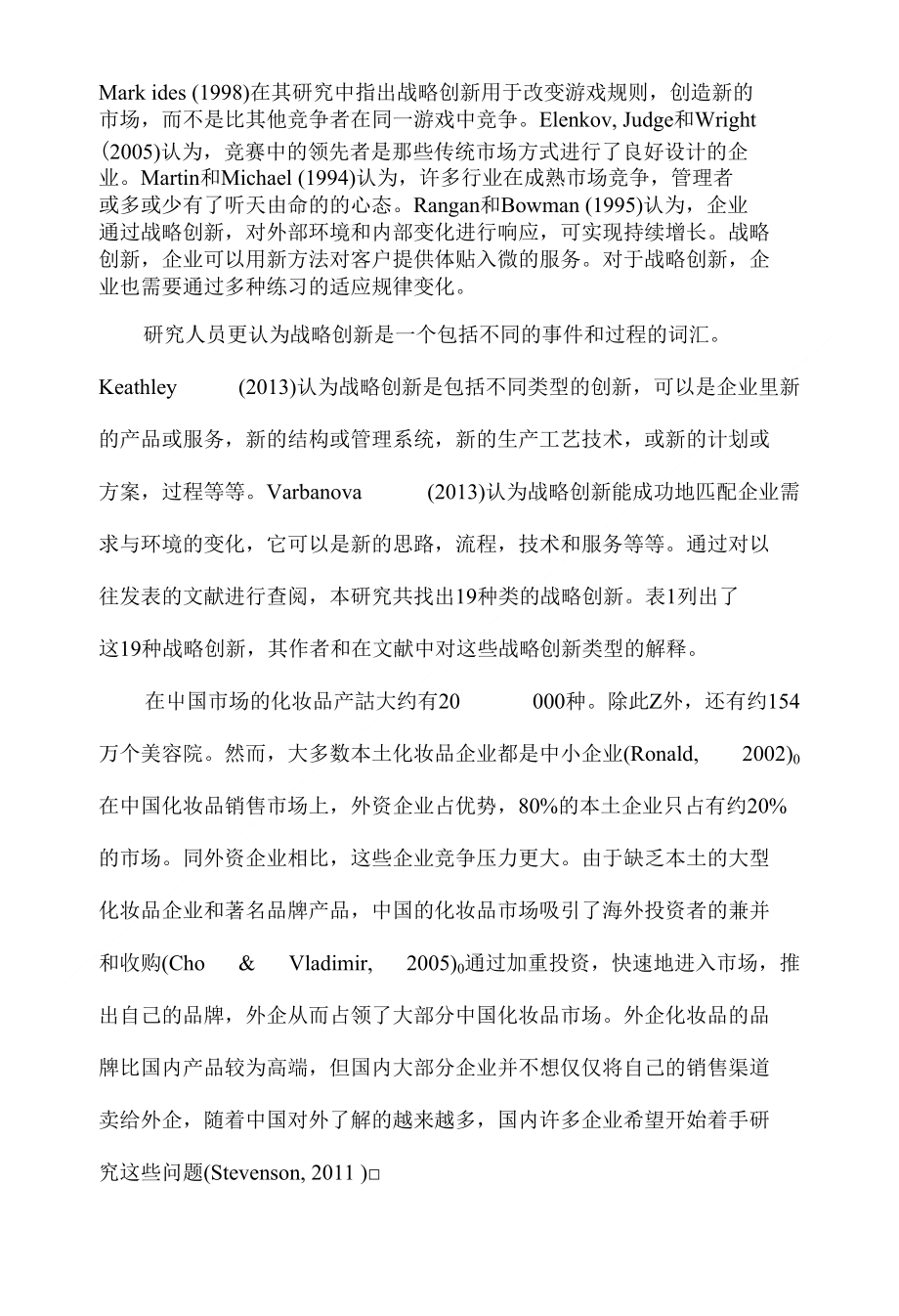 基于特定产业基础下的战略创新研究_第3页