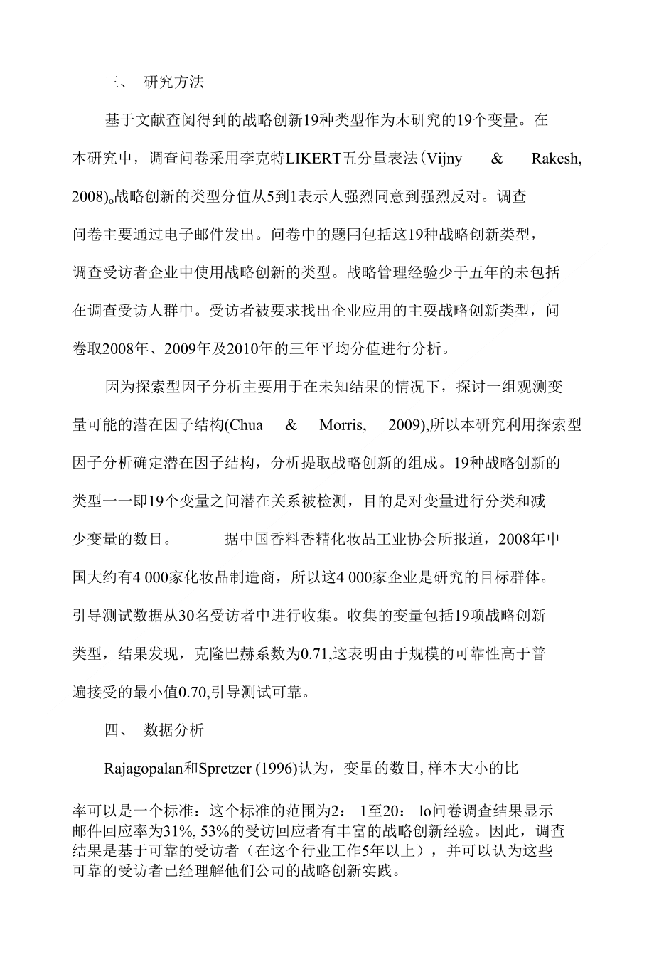 基于特定产业基础下的战略创新研究_第4页