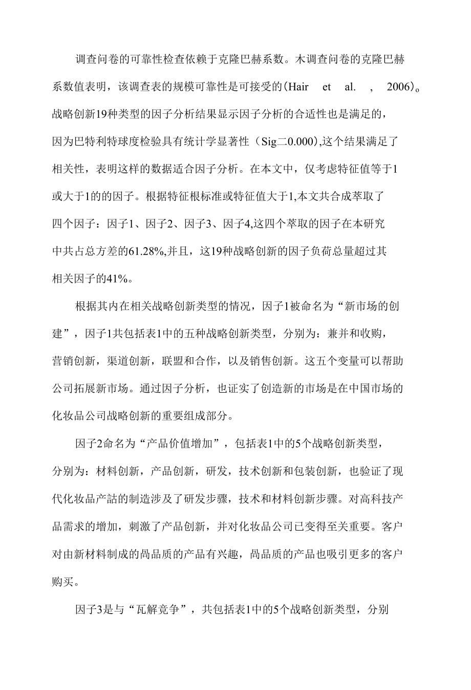 基于特定产业基础下的战略创新研究_第5页