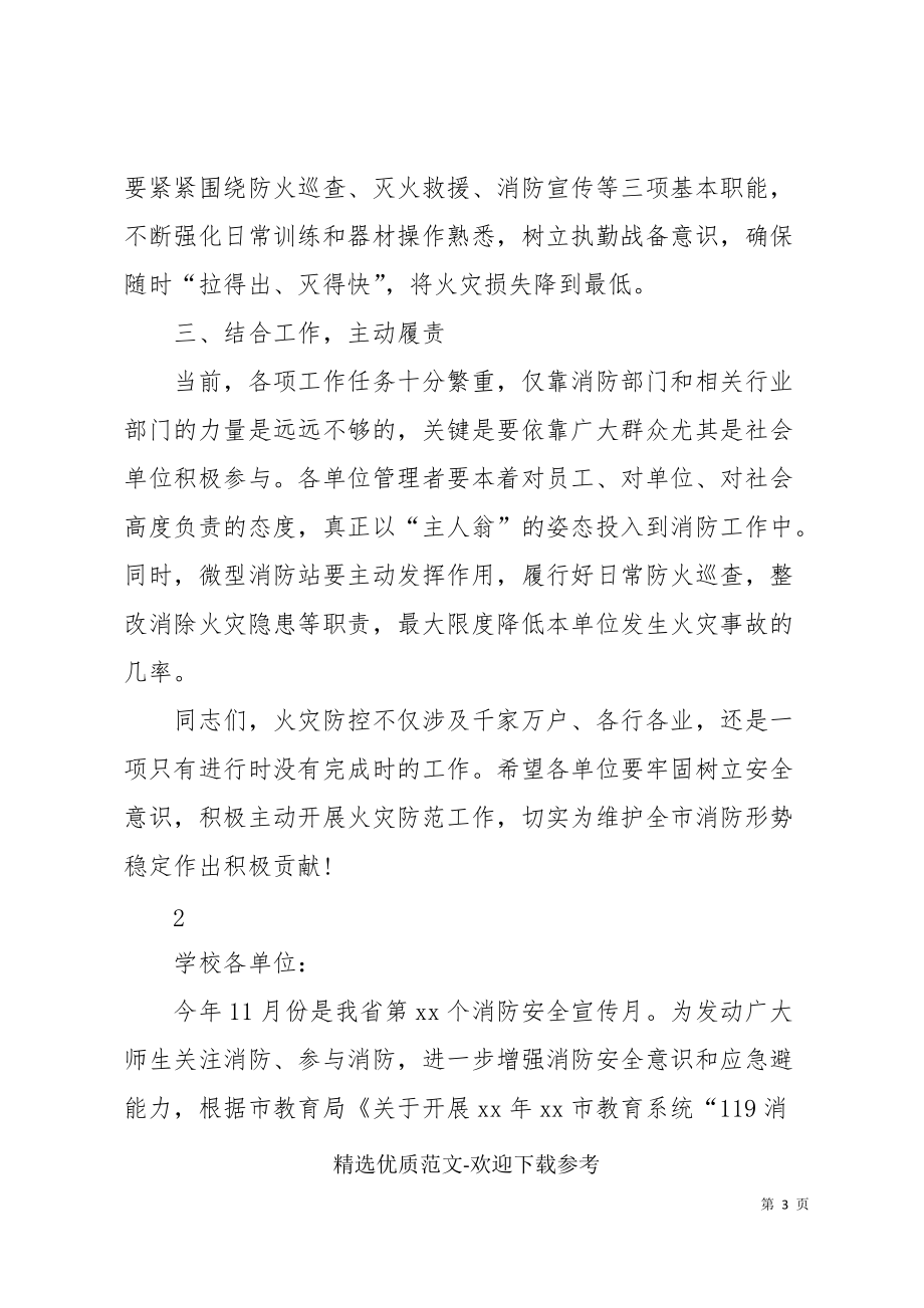 消防安全宣讲致辞讲话及通知_第3页