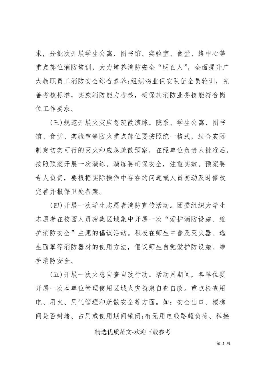 消防安全宣讲致辞讲话及通知_第5页