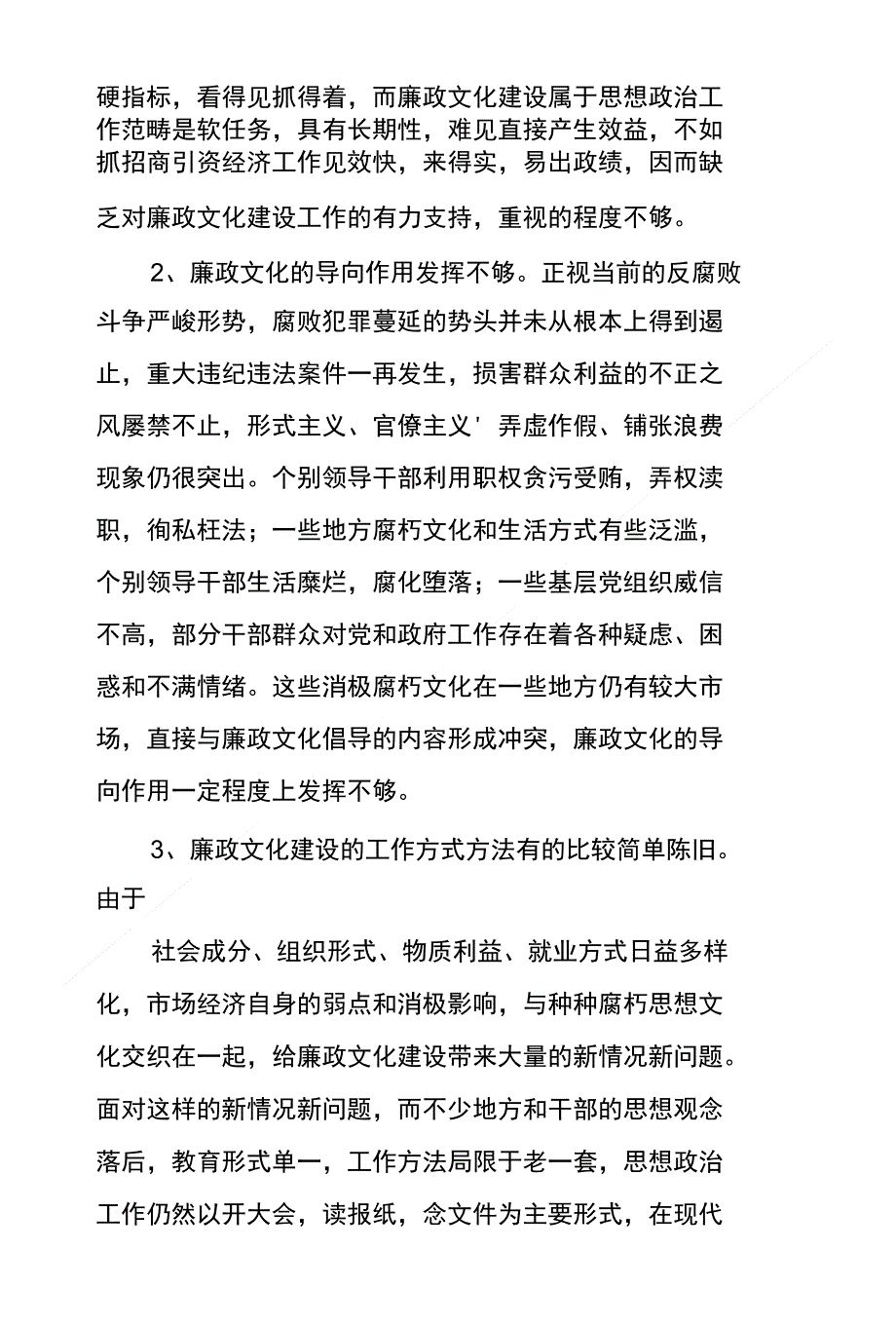 新形势下加强廉政文化建设的思考_第2页