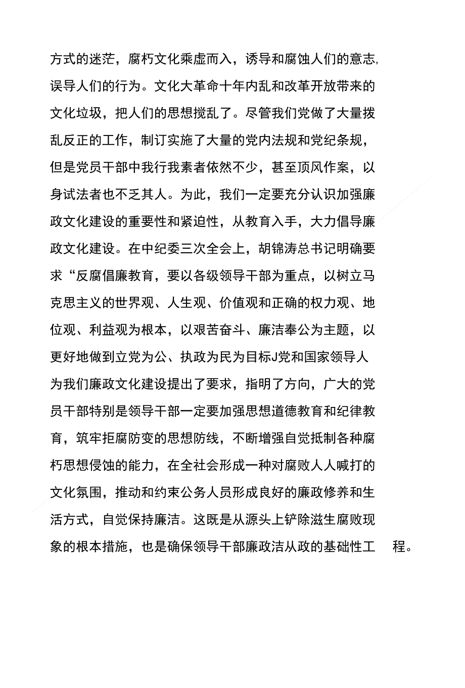 新形势下加强廉政文化建设的思考_第4页