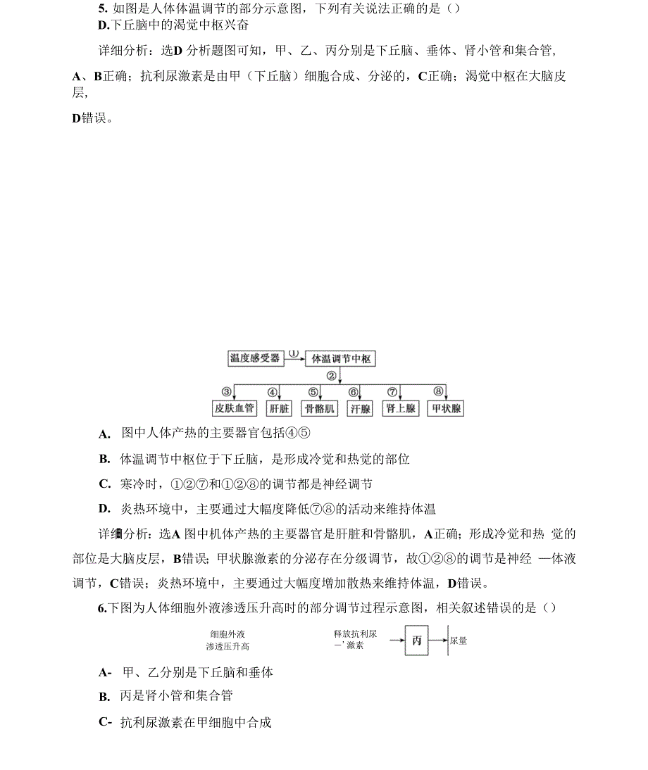 新教材2021-2022人教版生物选择性必修1课时检测：3.3　体液调节与神经调节的关系_第3页