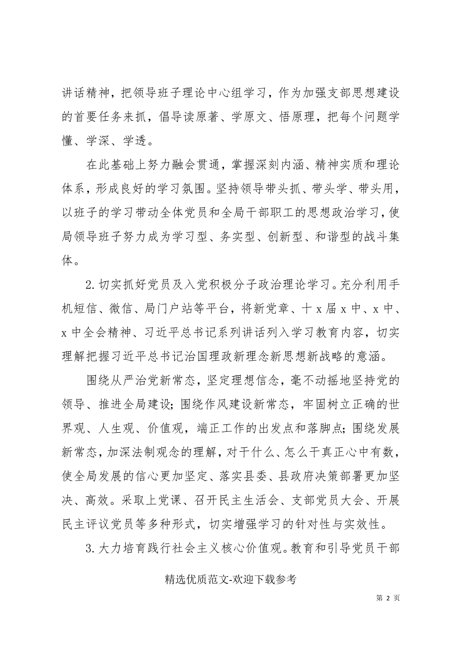 2020国土局的党建详细工作计划材料合集_第2页