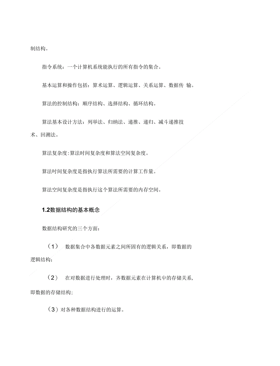 【精品】公共基础知识要点汇总_第2页