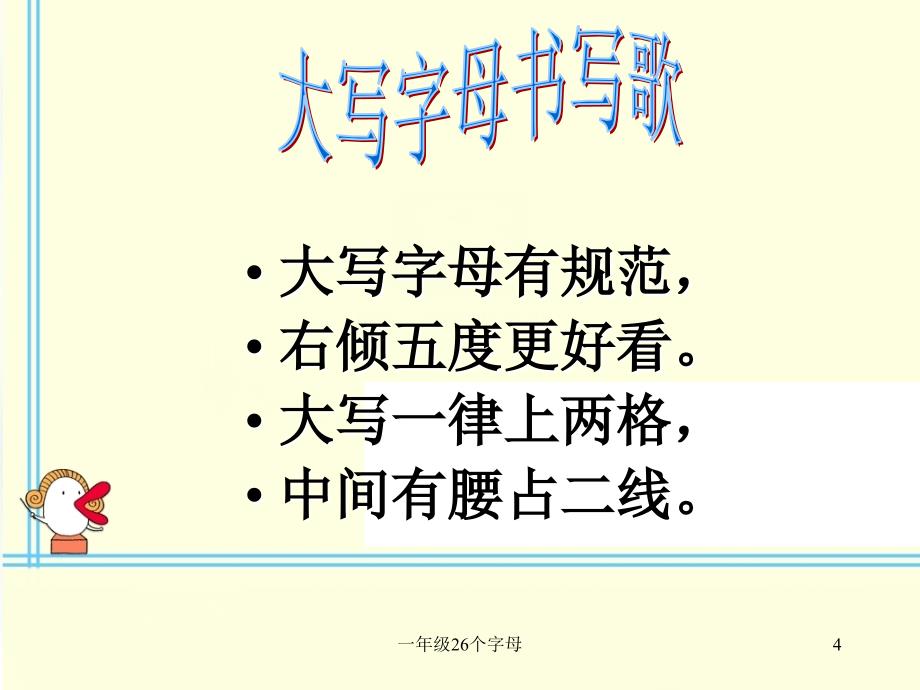 一年级26个字母课件_第4页