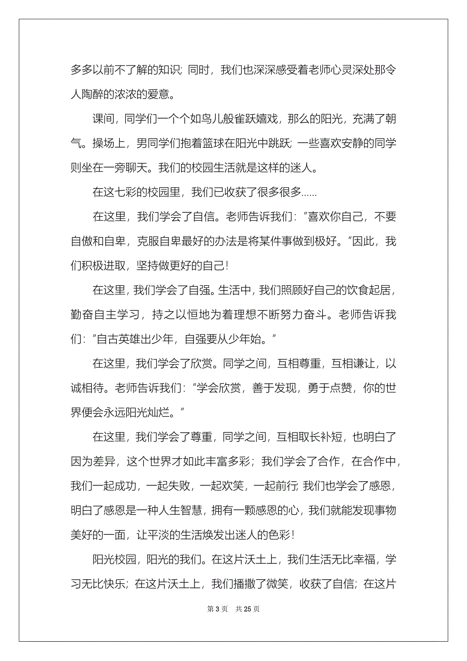 2022阳光校园演讲稿_第3页