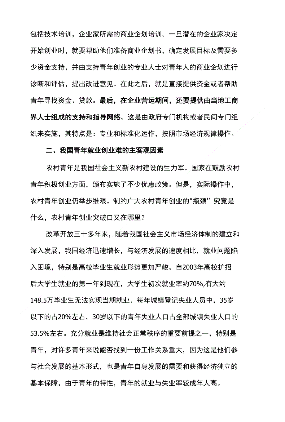 充分发挥基层团组织作用积极促进农村青年就业创业作用_第2页