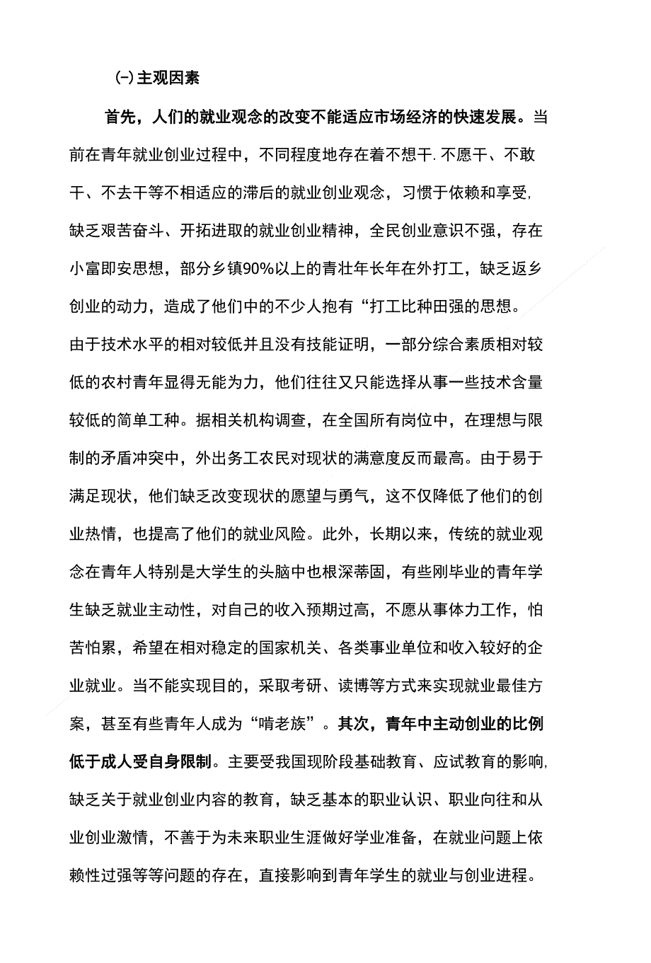 充分发挥基层团组织作用积极促进农村青年就业创业作用_第3页