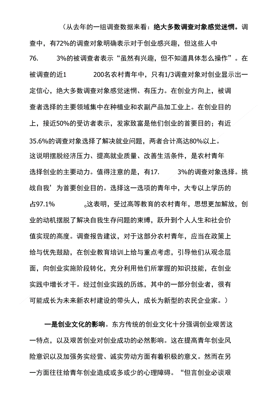 充分发挥基层团组织作用积极促进农村青年就业创业作用_第4页