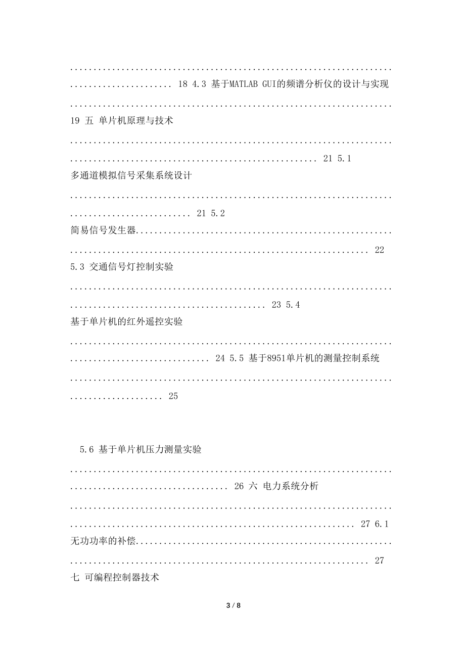 六个一工程管理与实施文档_第3页