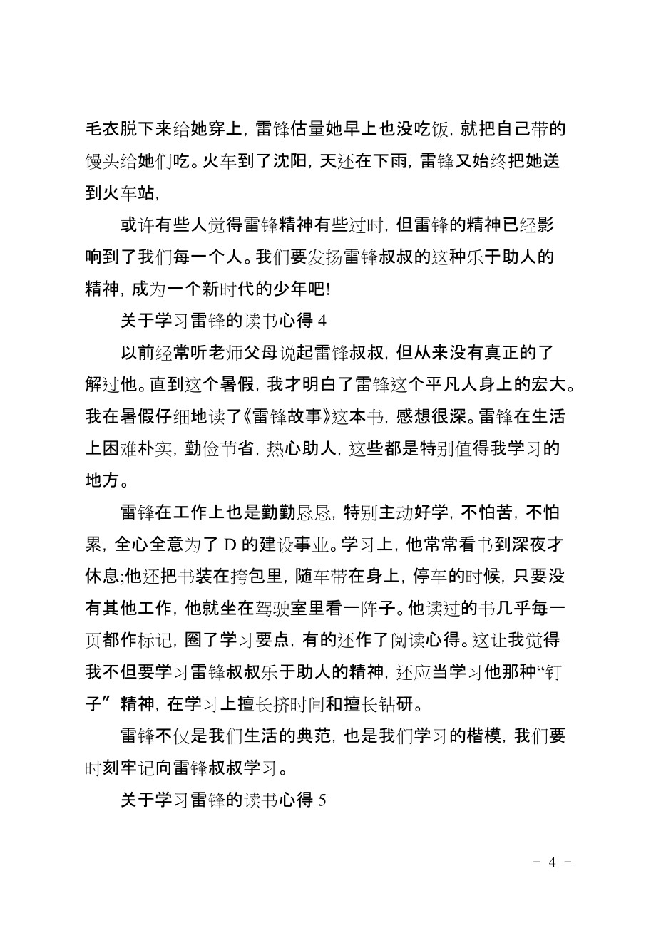 学习雷锋的读书心得_第4页