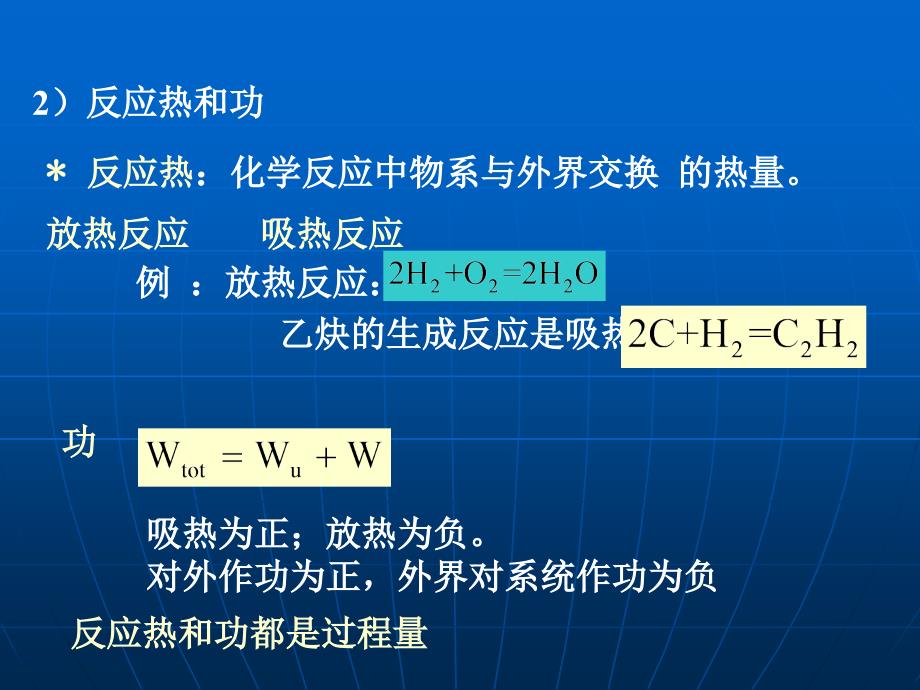 工程热力学课件：第14章 化学热力学基础_第3页