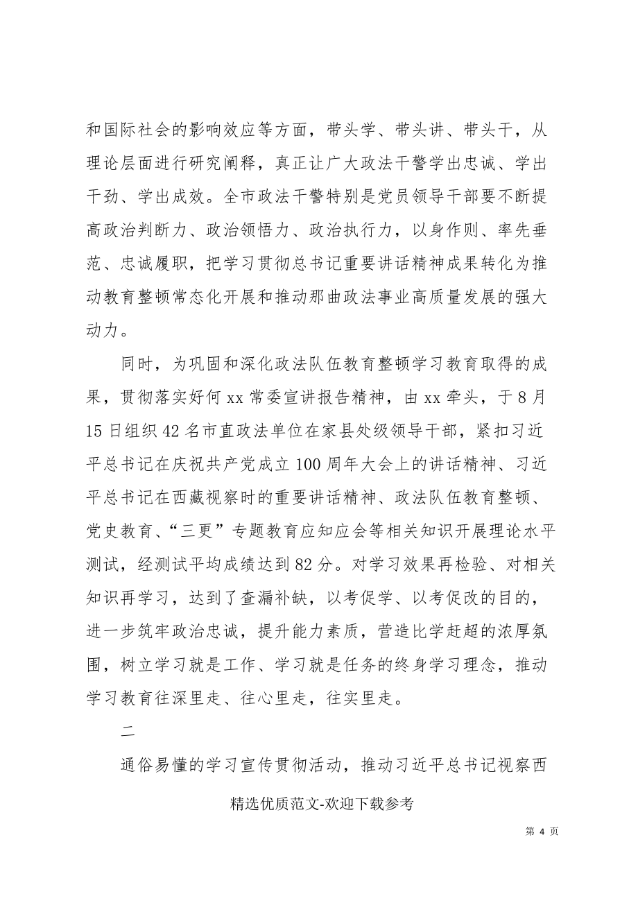 视察西藏讲话学习交流会发言材料_第4页