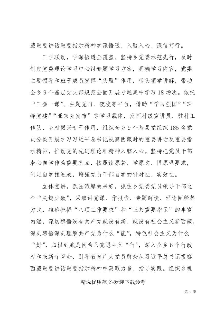 视察西藏讲话学习交流会发言材料_第5页