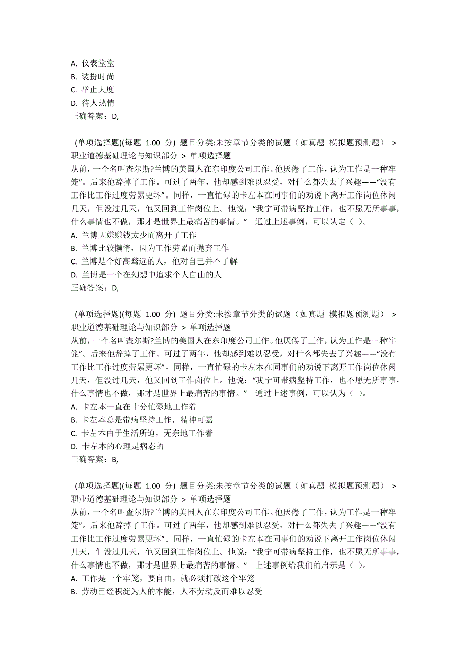 2021年11月心理咨询师二级《职业道德、理论知识》真题3_第2页