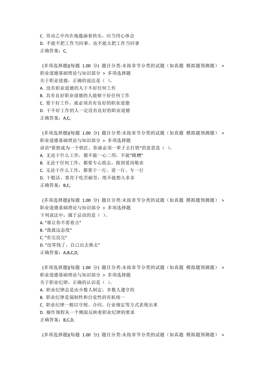 2021年11月心理咨询师二级《职业道德、理论知识》真题3_第3页