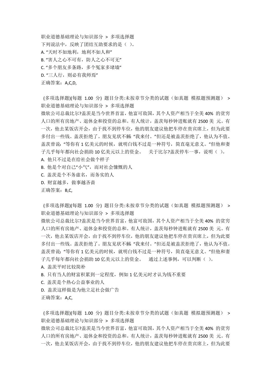 2021年11月心理咨询师二级《职业道德、理论知识》真题3_第4页