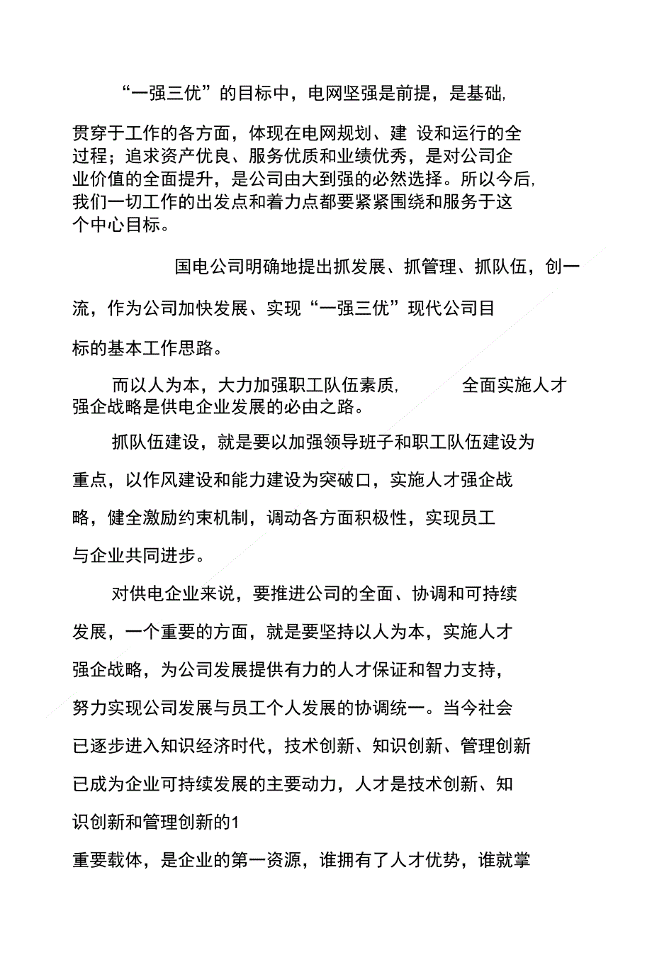 供电所培训心得_第4页