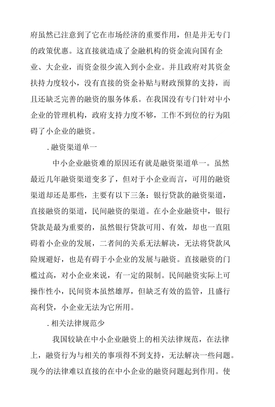 小企业融资难原因及对策_第2页