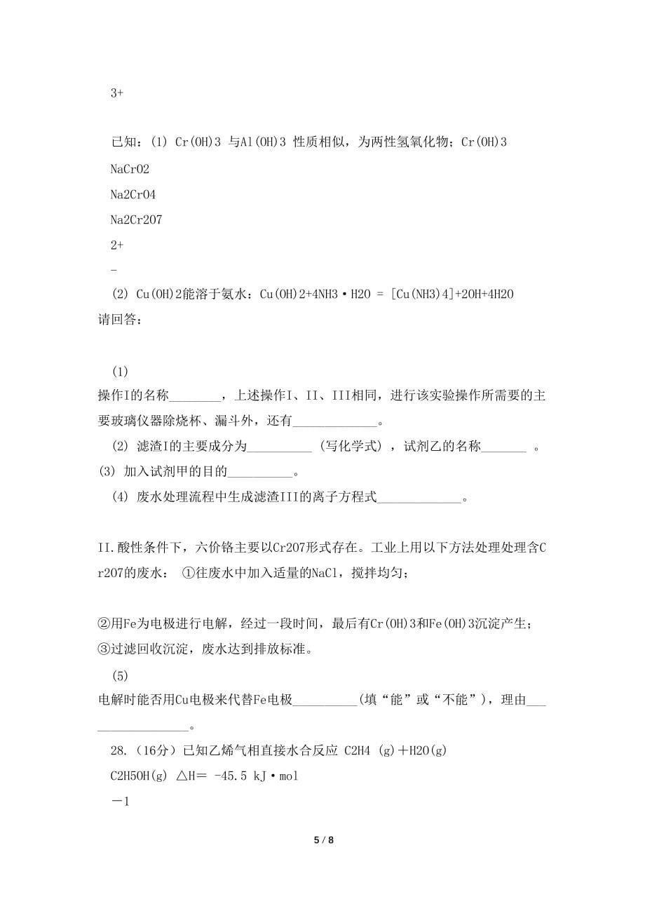 广东省东莞实验中学2021届高三上学期第三次月考理综化学试题_第5页