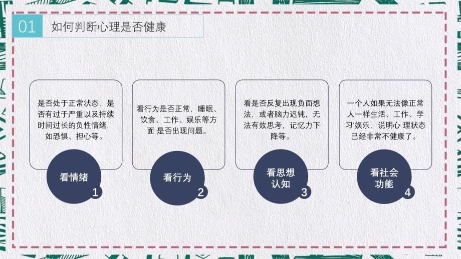 重视心理健康学会缓解职场压力PPT课程资料_第5页