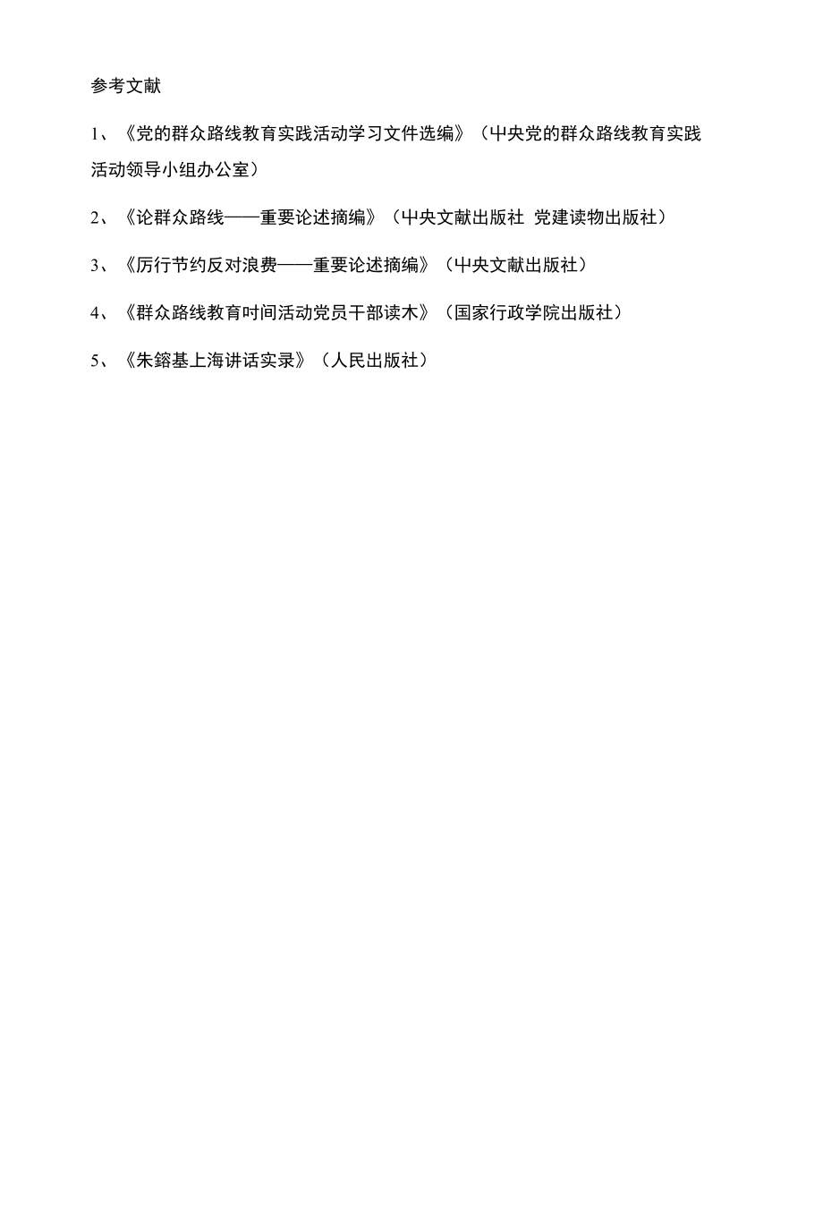 供电营业所先进党支部事迹材料供电营业所先进党支部事迹材料_第4页