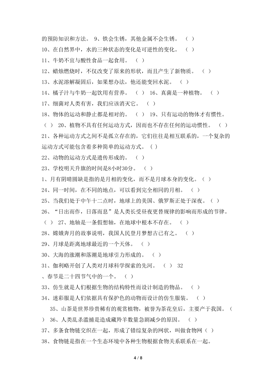 六年级上册科学复习题2013_第4页