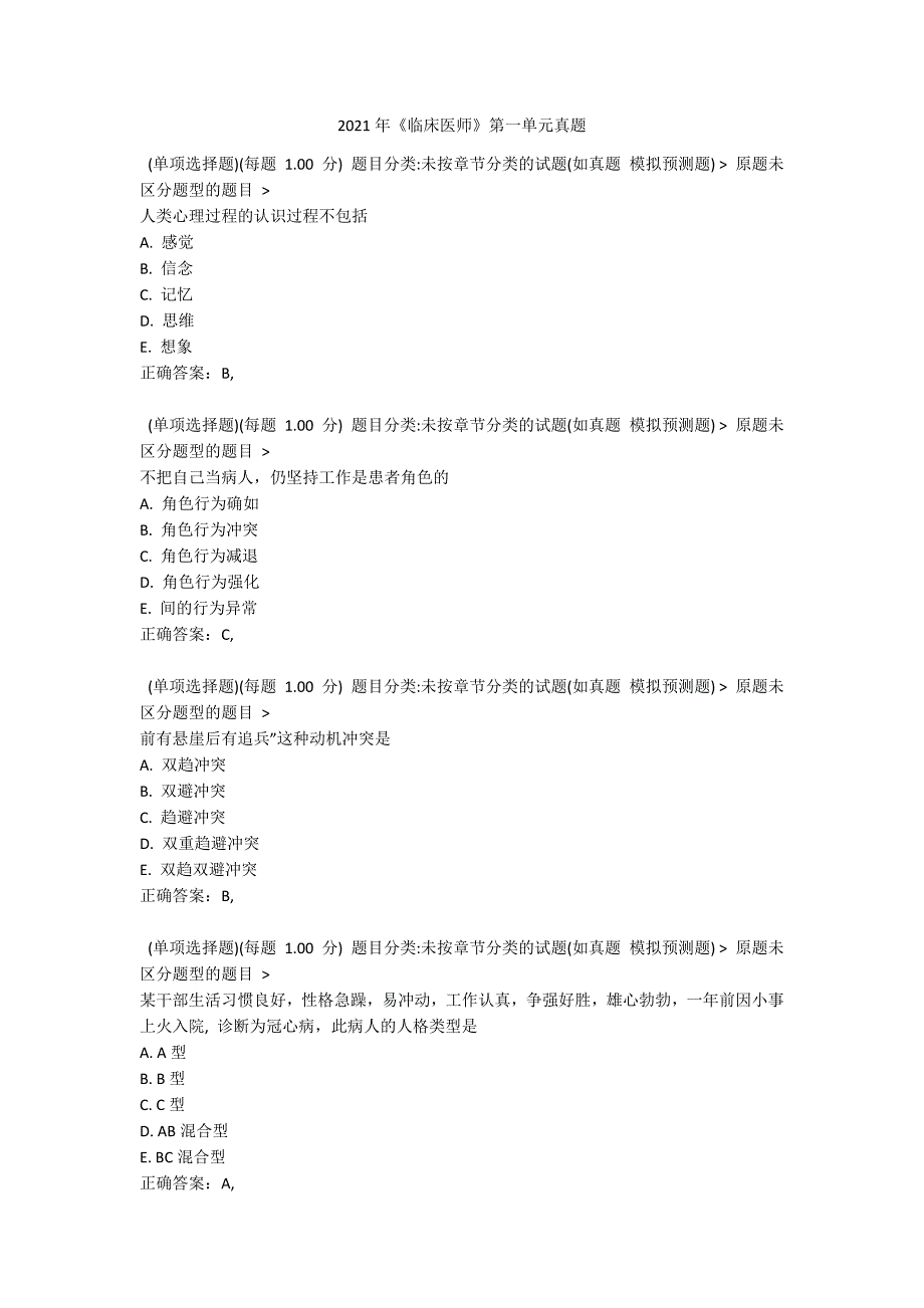 2021年《临床医师》第一单元真题6_第1页