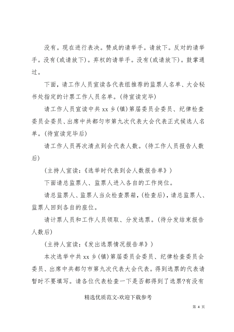 乡镇选举会议主持稿素材四篇_第4页