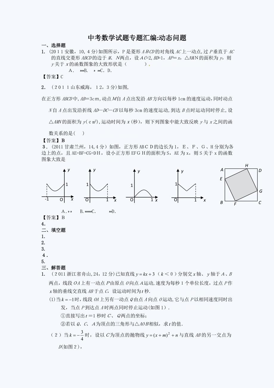 动态问题81927_第1页