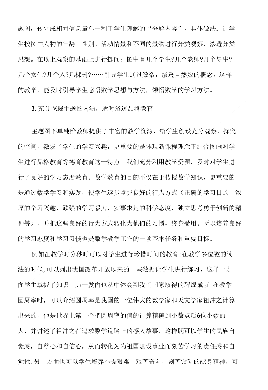 合理运用教学资源,培养学生兴趣和方法_第3页