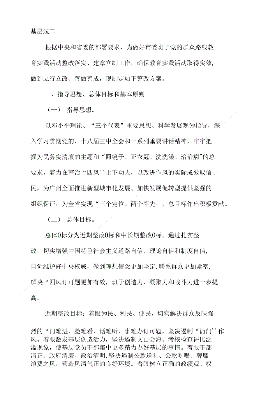 基层党工作方案篇二_第1页