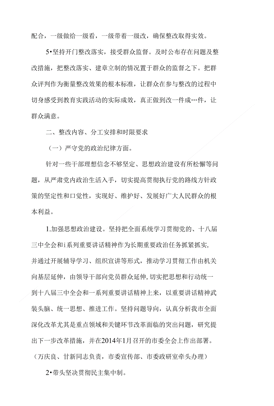 基层党工作方案篇二_第3页